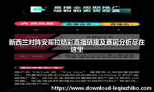 新西兰对阵安哥拉精彩直播链接及赛前分析尽在这里